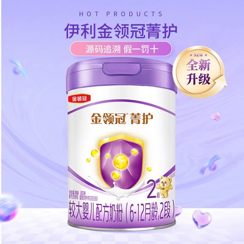 伊利金领冠菁护123段紫盖正品