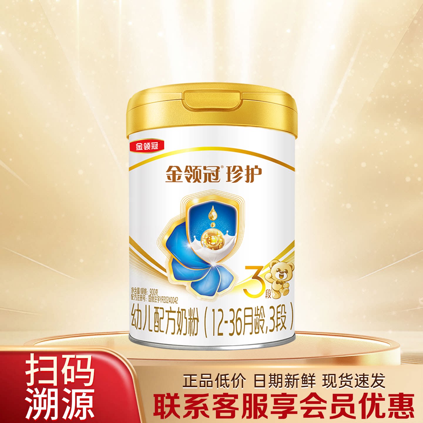 伊利金领冠珍护3段900g罐装幼儿配方奶粉1-3岁三段牛奶粉