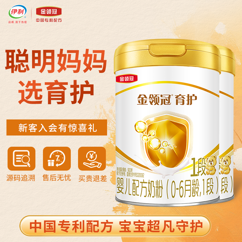 伊利金领冠育护1段0-6月新生婴儿配方奶粉900g克一段牛奶粉