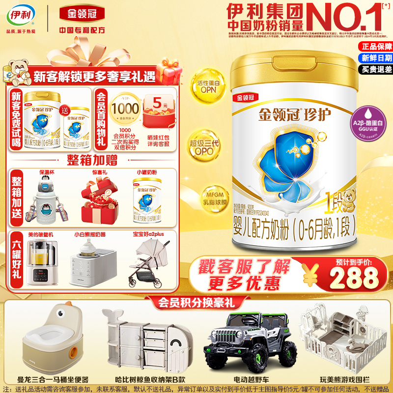 伊利金领冠珍护1段0-6月婴儿A2配方牛奶粉900g克一段罐装