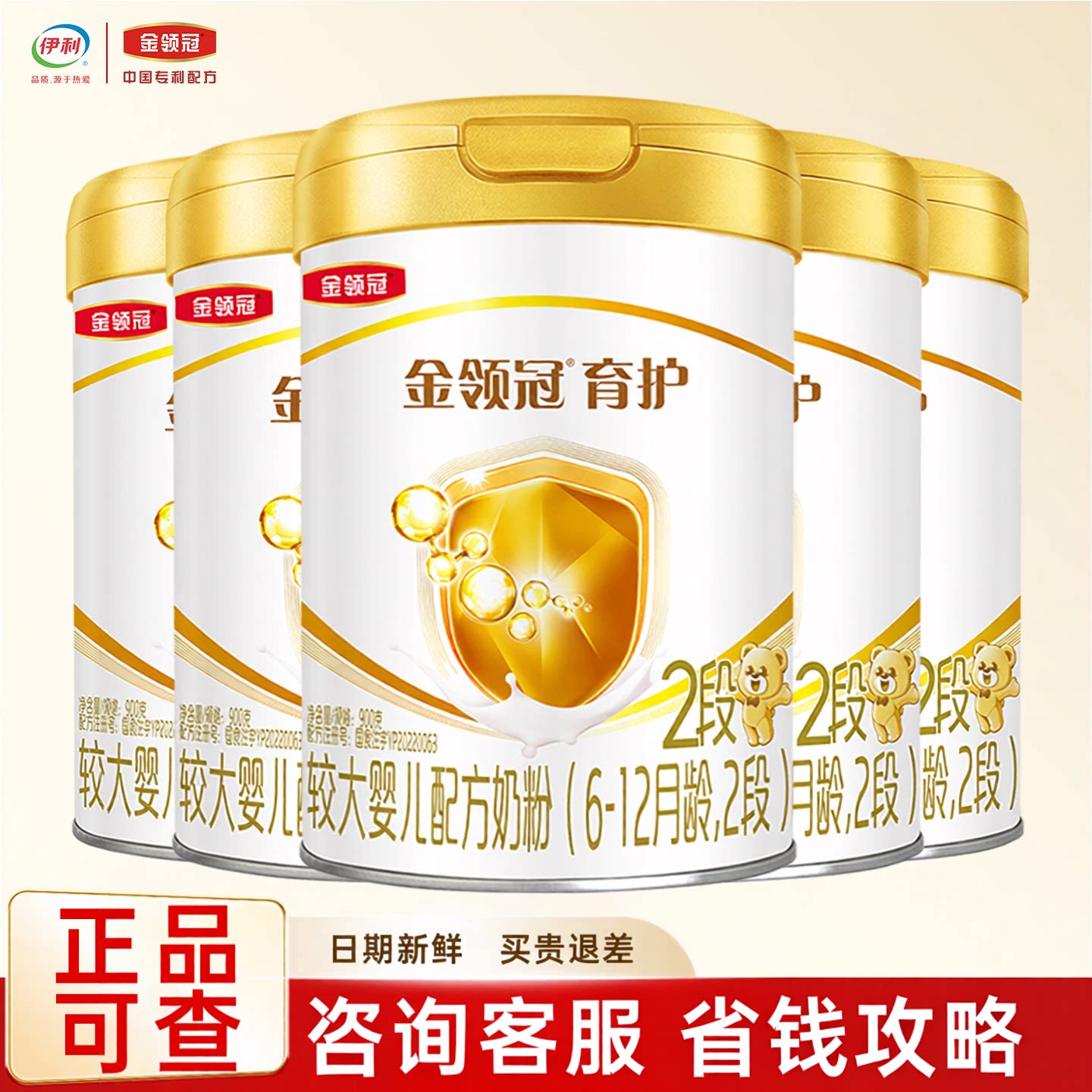 伊利金领冠育护2段一箱整900g*6罐较大婴儿配方奶粉6-12个月宝宝