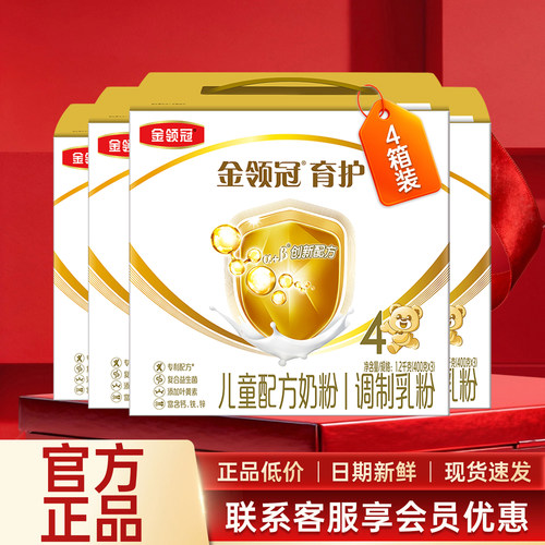 伊利金领冠育护4段儿童