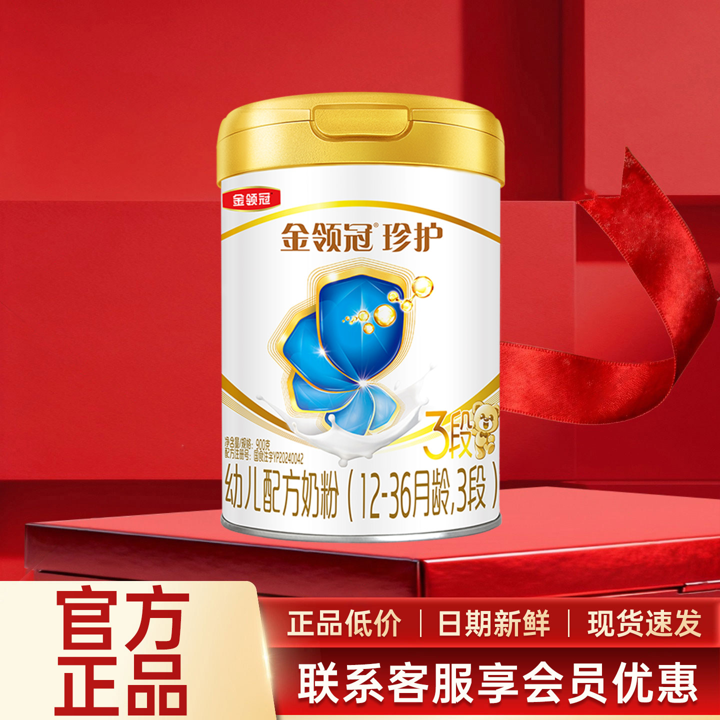 伊利金领冠珍护3段牛奶粉900g罐装1-3岁幼儿配方奶粉三段,婴童奶粉,婴幼儿牛奶粉,淘宝优惠券,粉丝福利购,淘宝优惠卷