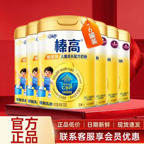 伊利QQ星榛高铂金装奶粉4段