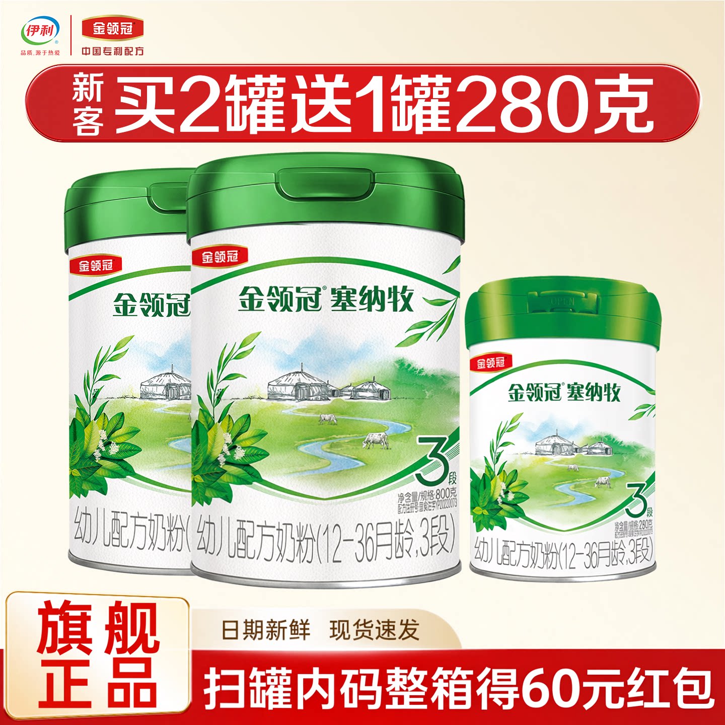 新客】伊利金领冠塞纳牧三段有机1-3岁幼儿配方牛奶粉800g*2+280g