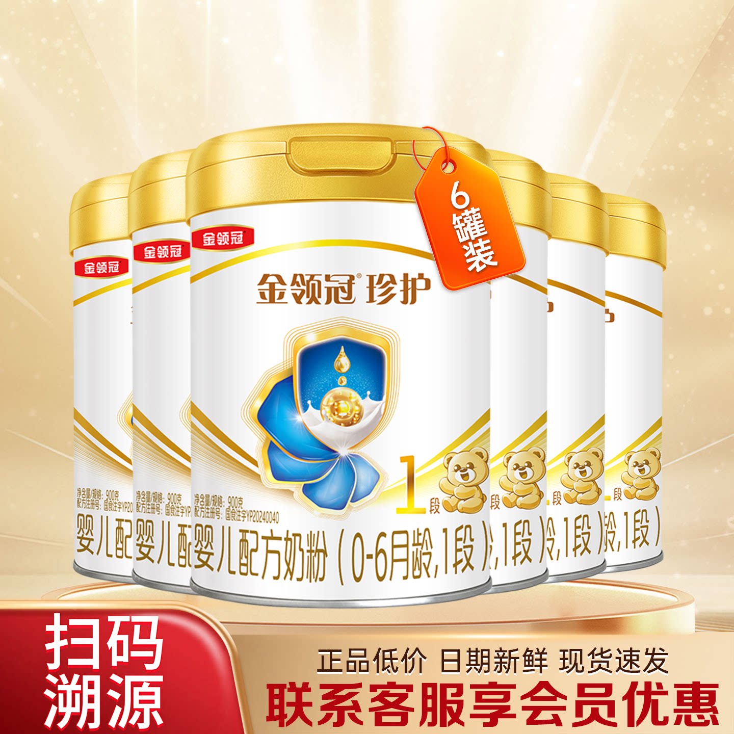 伊利金领冠珍护1段牛奶粉图片