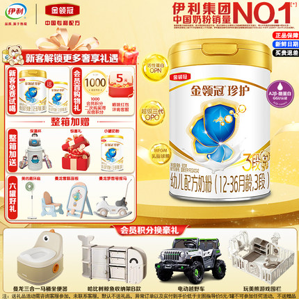 伊利金领冠珍护3段1-3岁婴儿A2生牛乳配方牛奶粉三段900g官方正品