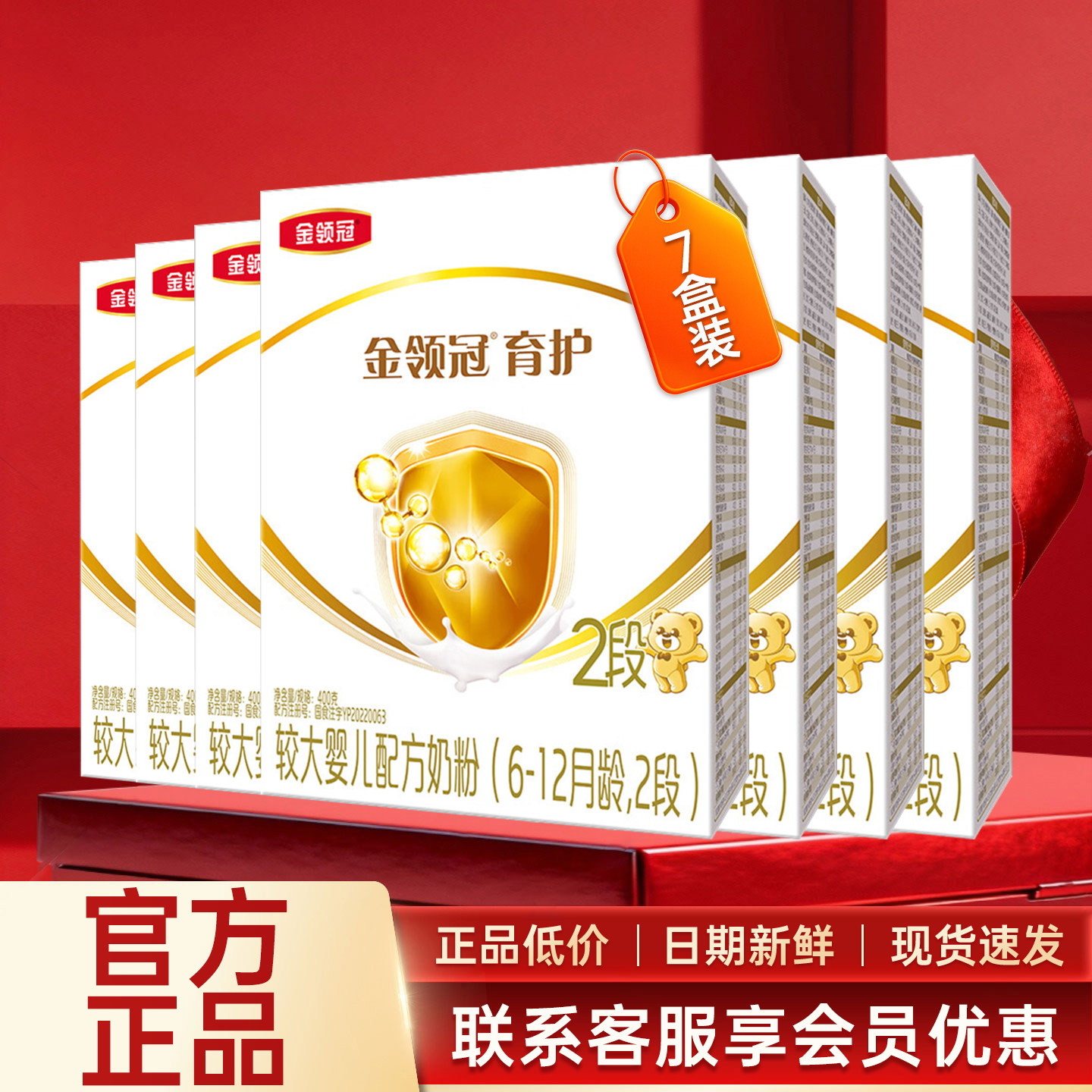 伊利金领冠育护2段400g*7盒配方牛奶粉6-12月较大婴儿奶粉二段