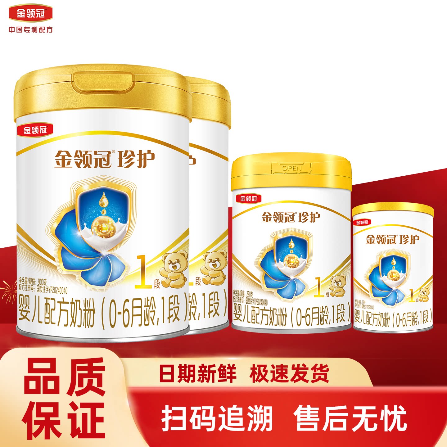 金领冠珍护1段奶粉婴儿配方图片