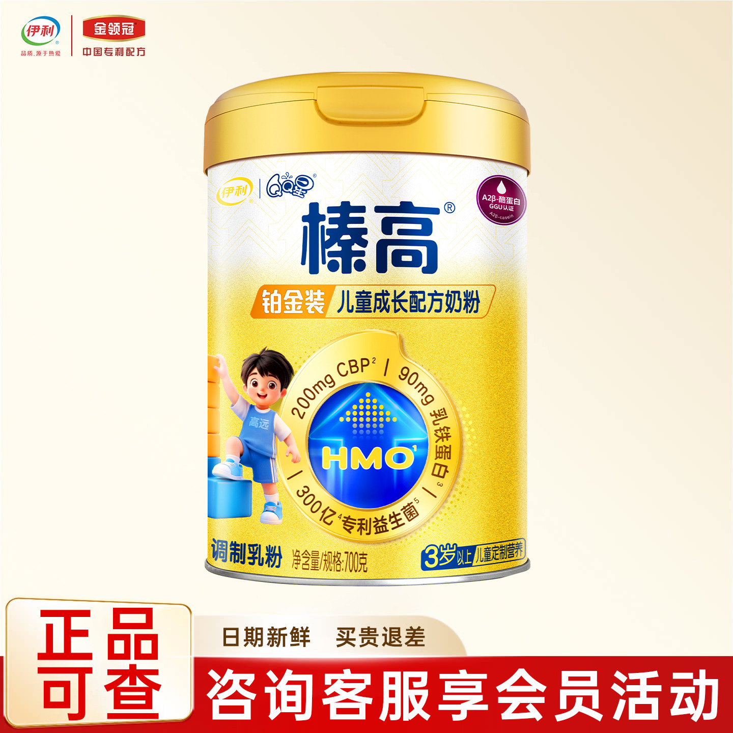 伊利QQ星榛高4段铂金罐装700g3岁以上CBP学生儿童成长配方牛奶粉