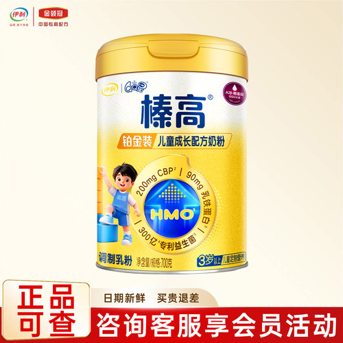 伊利QQ星榛高铂金装儿童成长奶粉