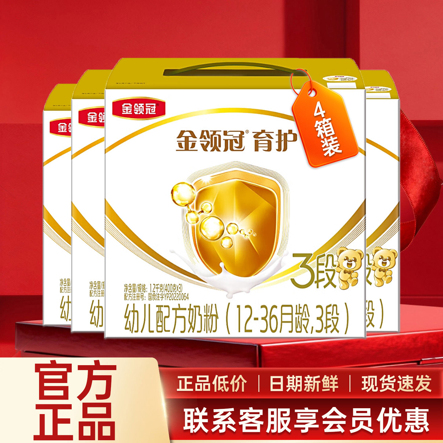 伊利金领冠育护3段幼儿配方奶粉三联装1200g*4盒1-3岁牛奶粉三段