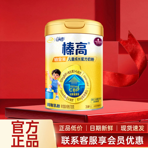 伊利QQ星榛高铂金装4段儿童奶粉