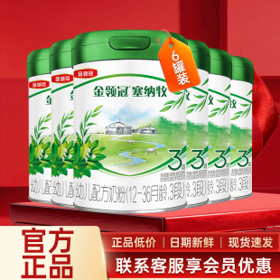 三段 3岁幼儿配方牛奶粉有机 伊利金领冠塞纳牧3段奶粉800g 6罐1