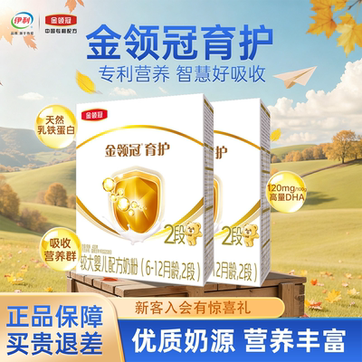 金领冠育护2段400g奶粉
