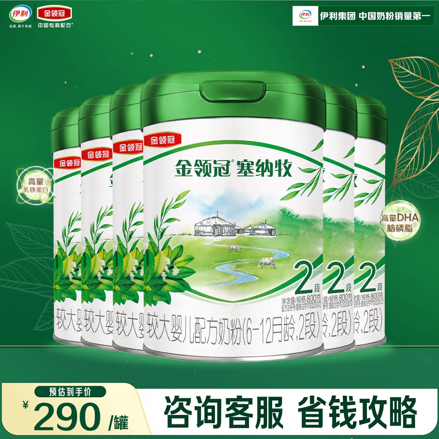 伊利金领冠塞纳牧有机2段6-12个月宝宝婴儿配方奶粉一箱800g*6罐