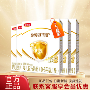 伊利金领冠育护1段400g*5盒牛奶粉0-6月婴儿配方奶粉 一段