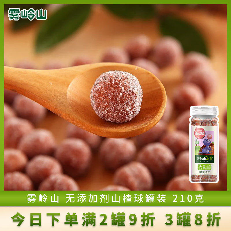 雾岭山山楂球无糖精雾岭山本色雪丽球山楂糕无添加剂儿童零食罐装