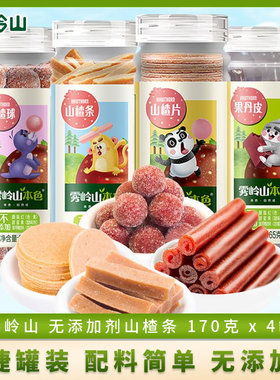 雾岭山山楂片无添加剂雾岭山本色山楂条球老式果丹皮儿童零食罐装