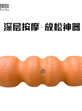 美国揉伽Rollga新品肌肉筋膜放松健身瑜伽按摩泡沫轴  限量揉橙色