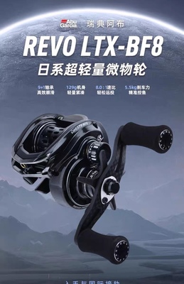 ABU阿布【REVO LTX BF8水滴轮】129g 浅线杯马口微物轮黑坑小饵轮