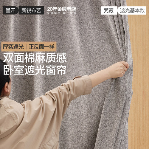 双面棉麻遮光窗帘卧室客厅简约