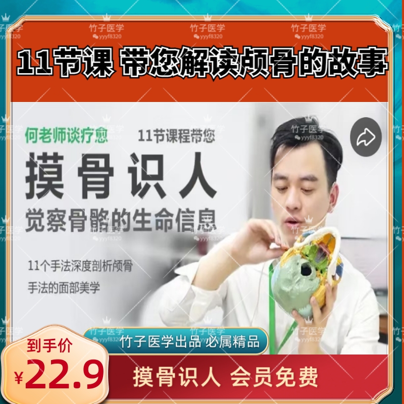 何老师谈疗愈，觉察骨骼的生命信息，11节课 带您解读颅骨的故事