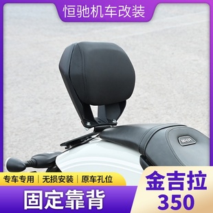 奔达金吉拉350固定靠背改装 件护杠CVT保险杠ACENEO折叠靠背边包