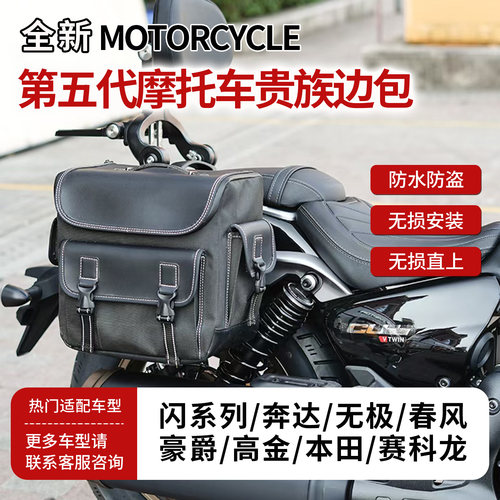 巡航奔达春风无极闪系列边包改装