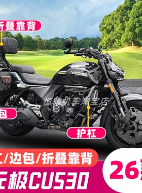 适用无极CU530护杠保险杠折叠靠背防水快拆边包全盔包改装配件