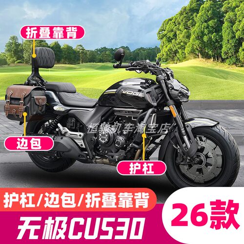 无极CU530护杠边包折叠靠背改装
