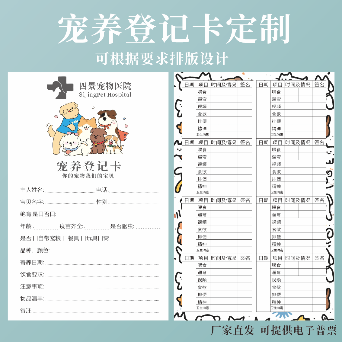 宠物店猫狗寄养住院卡定制宠物医院宠物登记卡定做宠物温馨提示卡