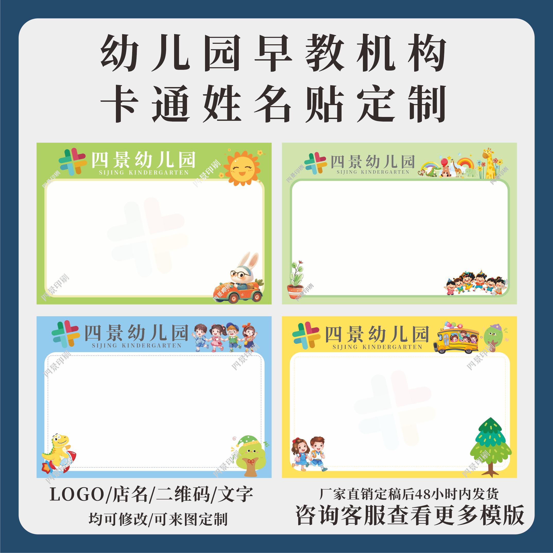 幼儿园新生入学姓名贴防水