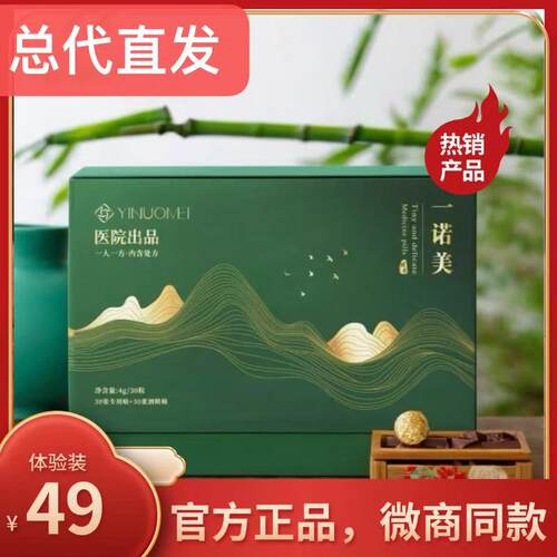 一诺美纤秀丸纯中的药调和理小丸子茶肚子大肚腩小丸子