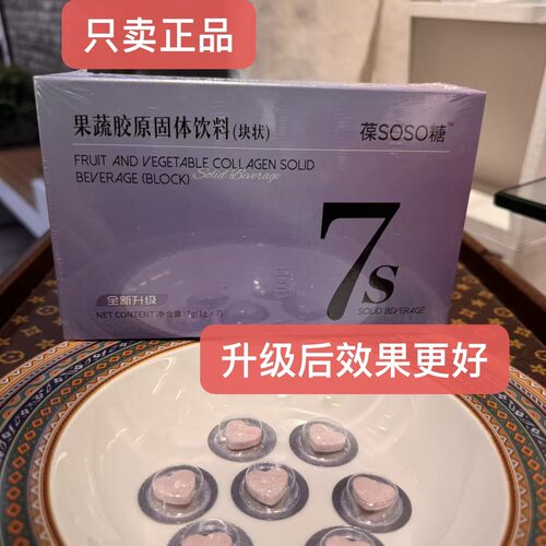 葆SOSO糖果7S果蔬糖果微商同款