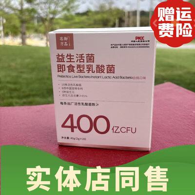 御品名方益生菌400亿CFU即食