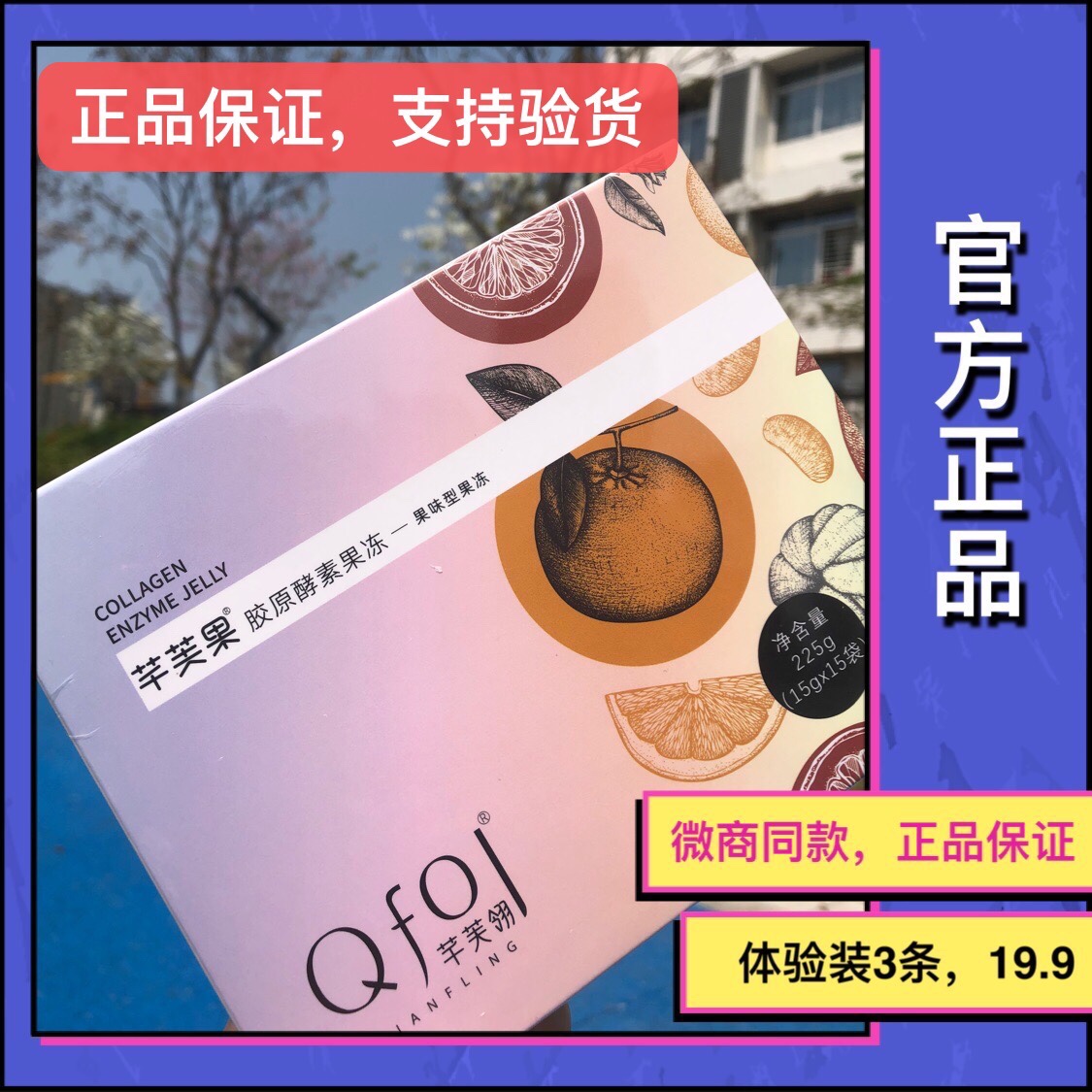 芊芙果果冻芊芙果胶原酵素果冻官网正品微商同款