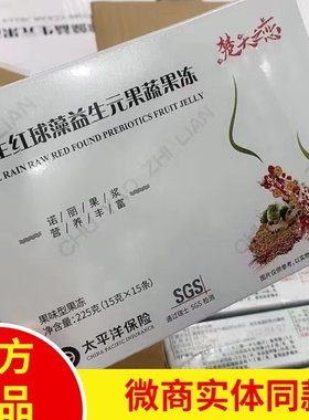 谷源真楚天之恋雨生红球藻益生元果蔬酵素果冻官网正品微商同款