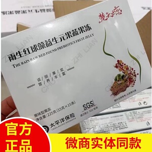 谷源真楚天之恋雨生红球藻益生元果蔬酵素果冻官网正品微商同款