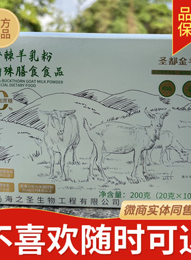 海之圣羊奶粉圣都金羊沙棘羊乳粉特殊膳食官方正品