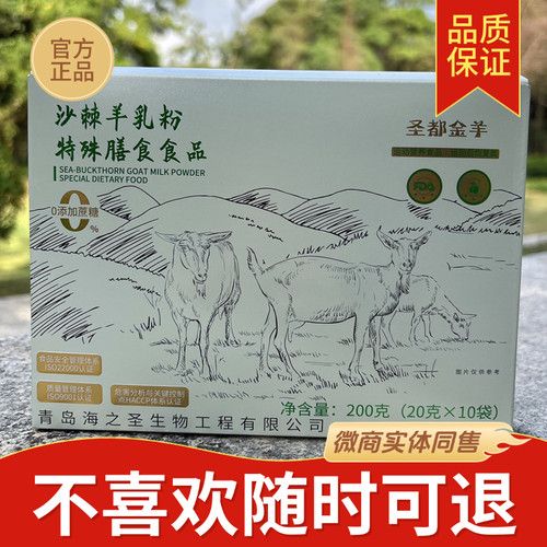 海之圣羊奶粉圣都金羊沙棘羊乳粉特殊膳食官方正品