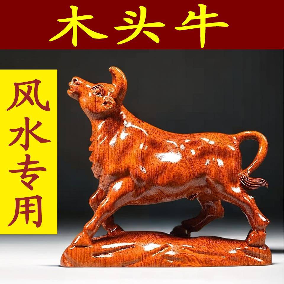 花梨木头牛摆件木制十二生肖实木质雕刻牛气冲天吉祥物装饰工艺品