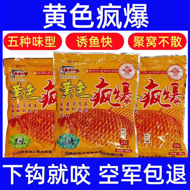 黄色风暴鱼饵鲤鱼鲫鱼青草鱼鳊鱼黑坑鱼小药黄色疯爆官方旗舰店,户外/登山/野营/旅行用品,台钓饵,淘宝优惠券,粉丝福利购,淘宝优惠卷