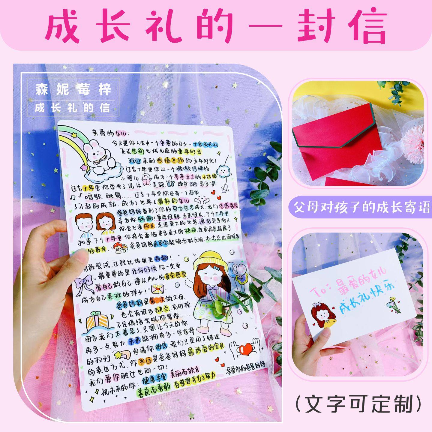 父母写给儿子女儿十岁成长礼的一封信小学12岁寄语幼儿园祝福卡片