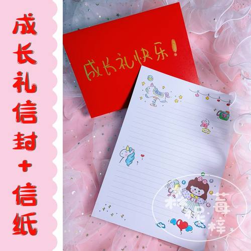 成长礼手写信纸父母寄语祝福信笺