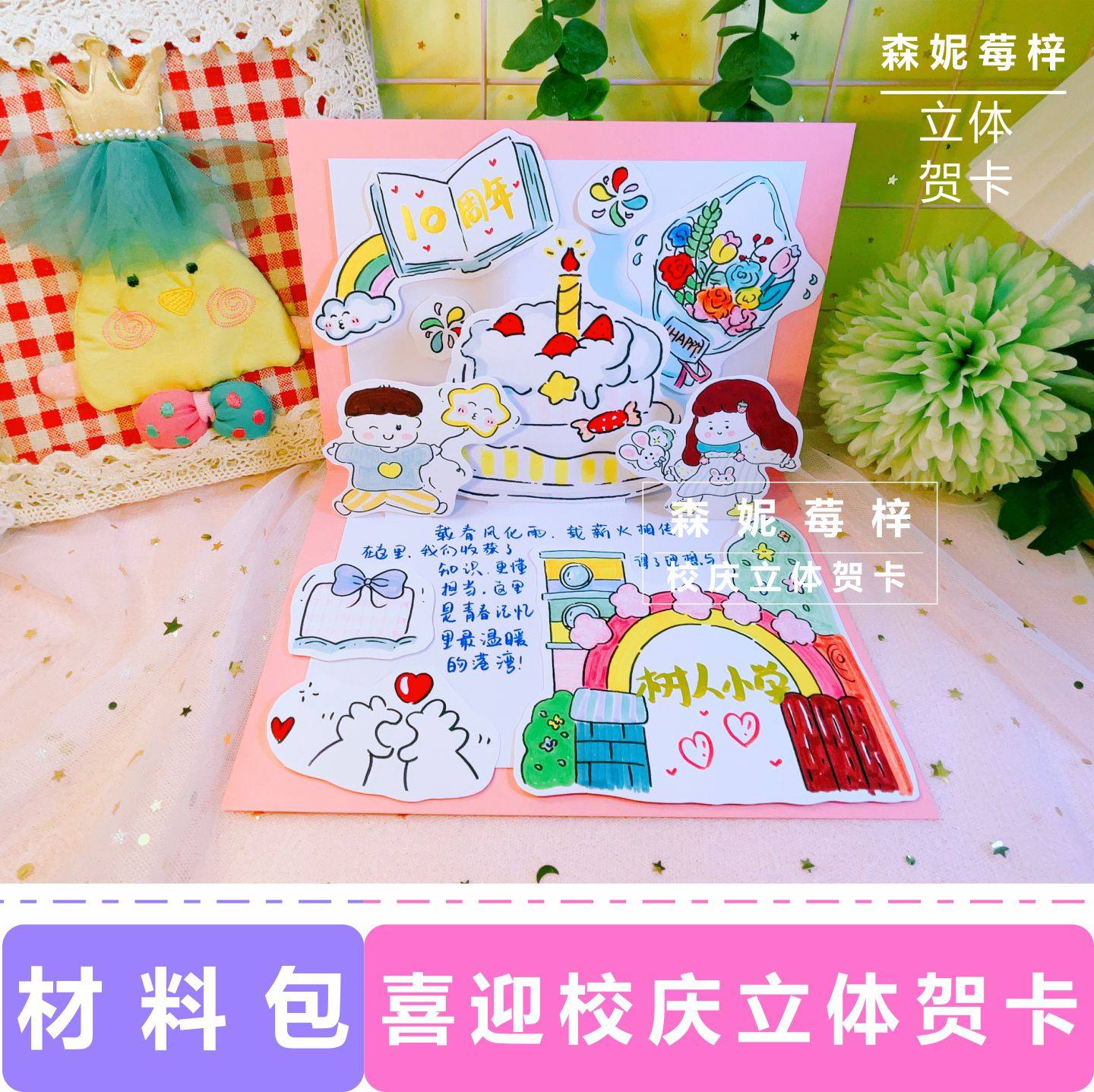 创意学校校庆贺卡材料包周年庆立体卡片半成品线稿涂色制作手工,节庆用品/礼品,贺卡/卡片,淘宝优惠券,粉丝福利购,淘宝优惠卷