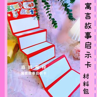 寓言故事启示卡读书打卡阅读记录卡材料包制作手工长折叠空白卡片