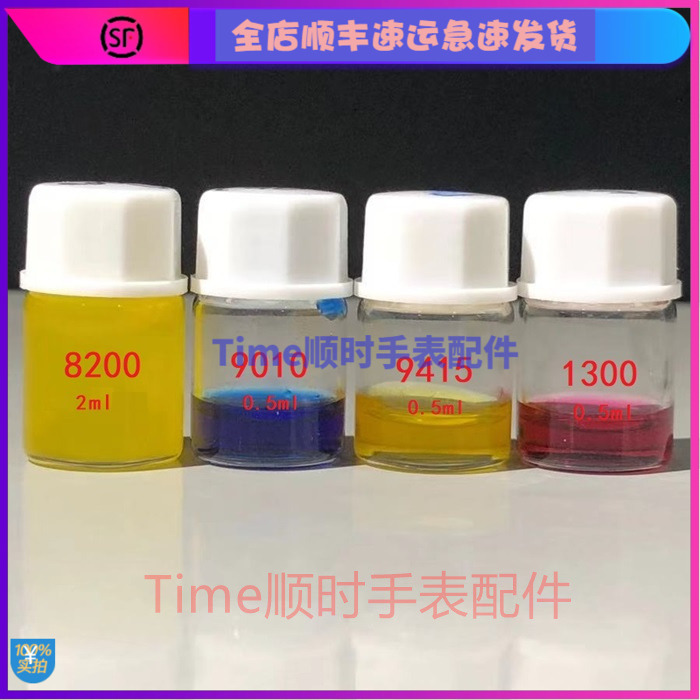 瑞士原装moebius比斯表油