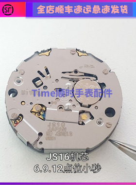 手表配件 全新日本原装MIYOTA石英多功能JS16机芯单历六针三点位