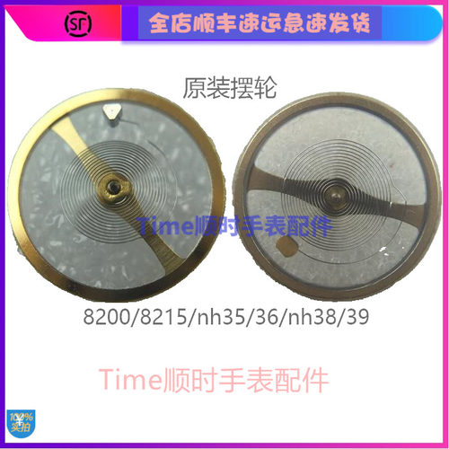 8200摆轮nh39原装游丝机芯